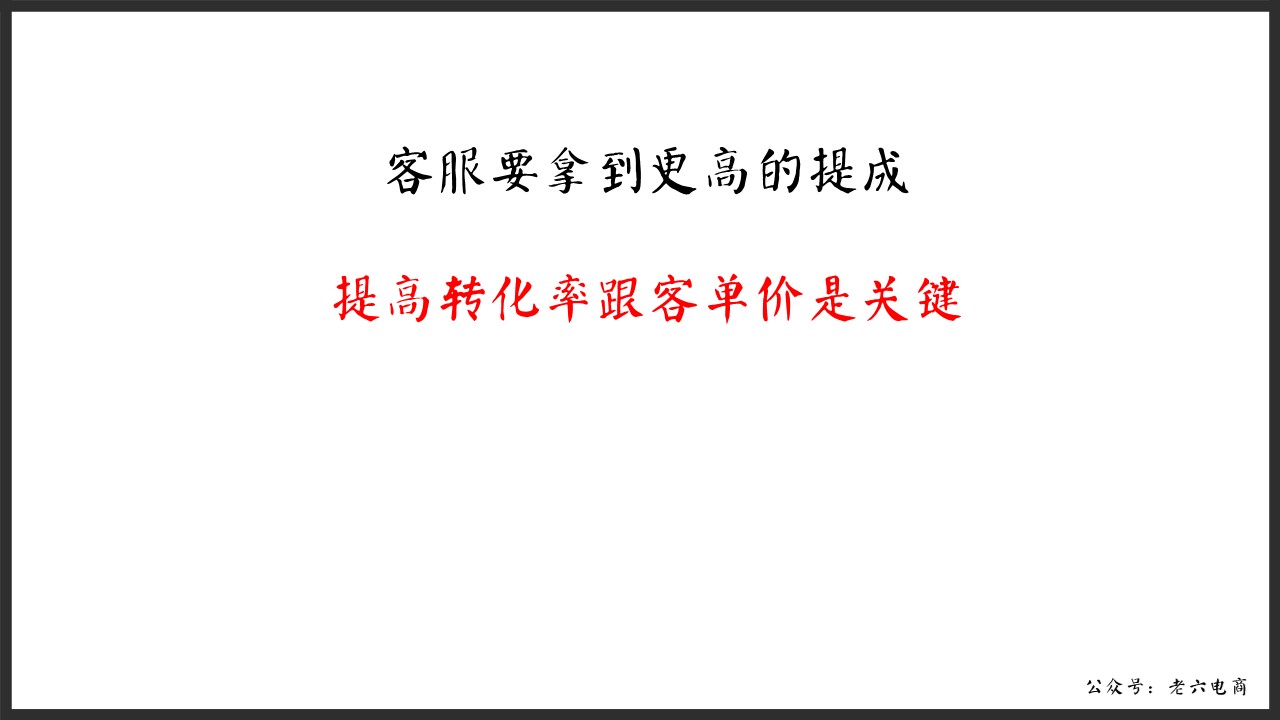 老六：如何做讓馬云都害怕的逼格客服（漫畫(huà)版建議帶WiFi看）內(nèi)含客服培訓(xùn)源文件